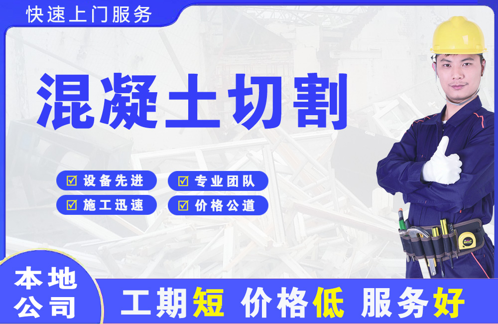 龙江混凝土切割