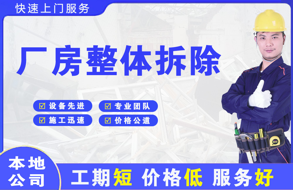 龙江厂房整体拆除